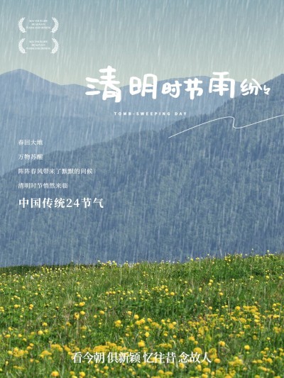清明-节气祝福简约风plog模板