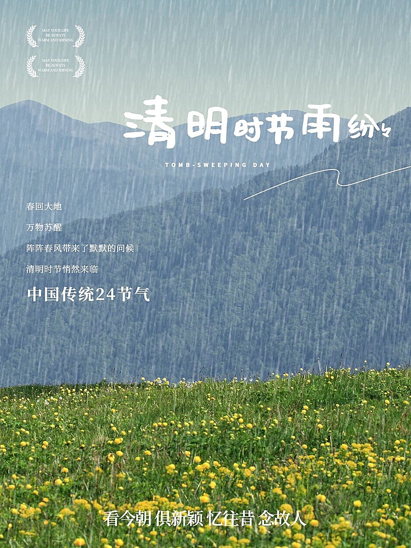 清明-节气祝福简约风plog模板