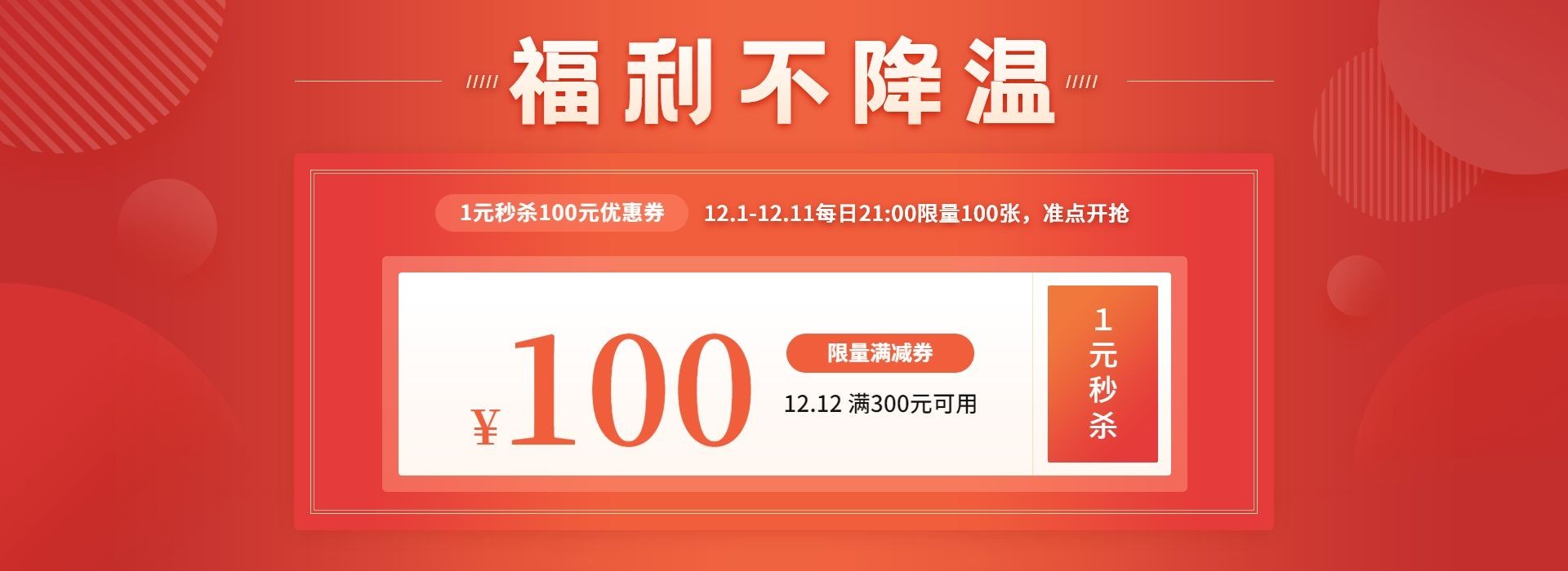 双十二促销简约红色优惠券