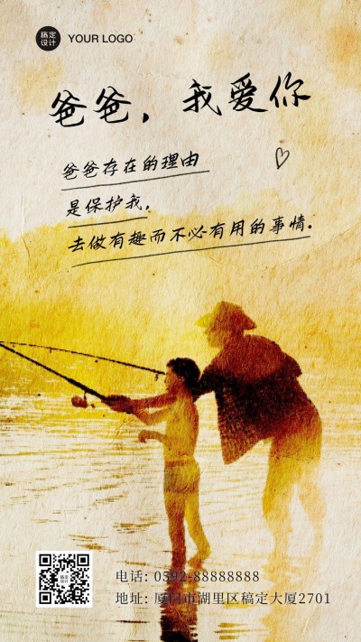 父亲节手写字祝福实景手机海报
