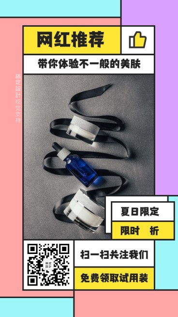 简约卡通风网红美妆海报预览效果