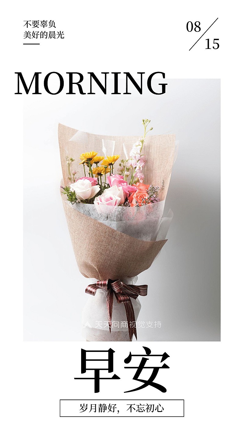 文艺风早安问候不忘初心正能量