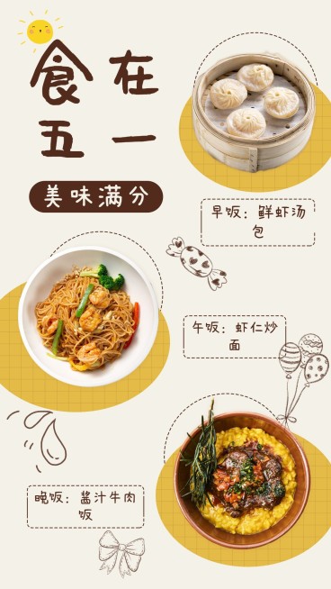 转劳动节假期美食行程手帐预览效果