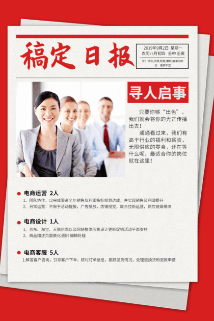 日报报纸招聘推广复古简约创意动态文章配图竖版预览效果
