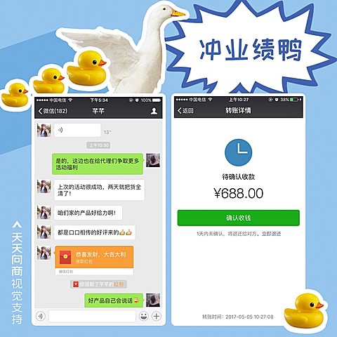 冲业绩鸭双图方形海报