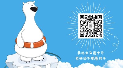关注立马瘦十斤关注二维码