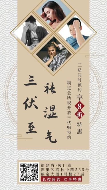 美容三伏贴中国风项目介绍手机海报