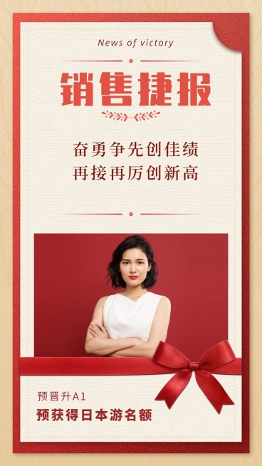 金融保险喜报表彰销售捷报手机海报预览效果