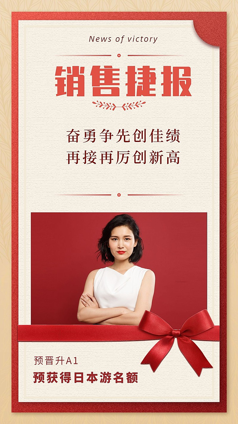 金融保险喜报表彰销售捷报手机海报