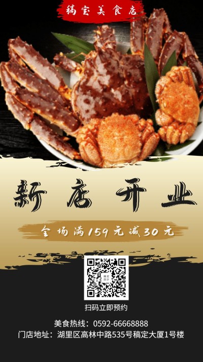海鲜店新店开业手机海报