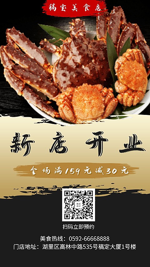 海鲜店新店开业手机海报