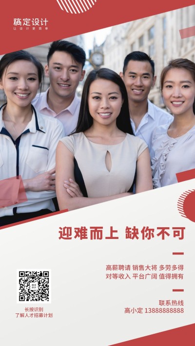 金融保险金融招聘增员迎难而上缺你不可手机海报