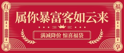 春节营销公众号首图