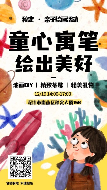 活动课程亲子绘画手机海报预览效果