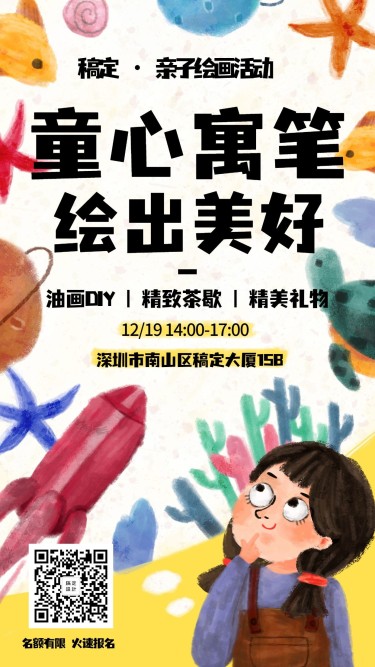 活动课程亲子绘画手机海报