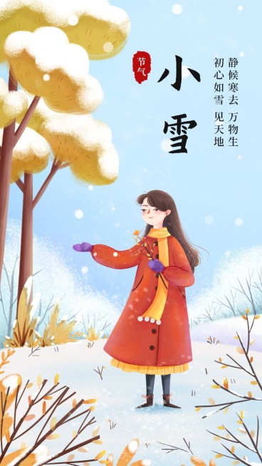 大雪节气少儿插画海报预览效果