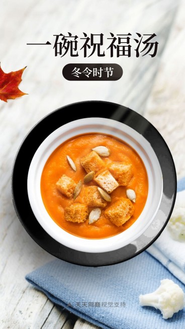 冬令时节晒美食海报预览效果