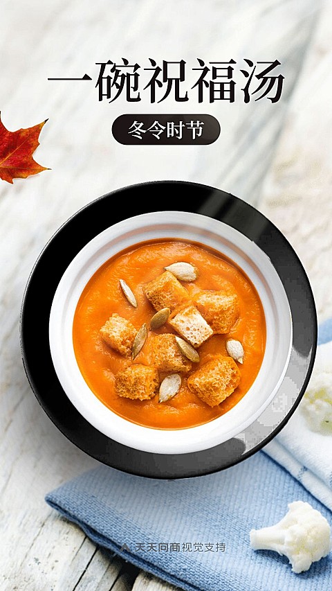 冬令时节晒美食海报