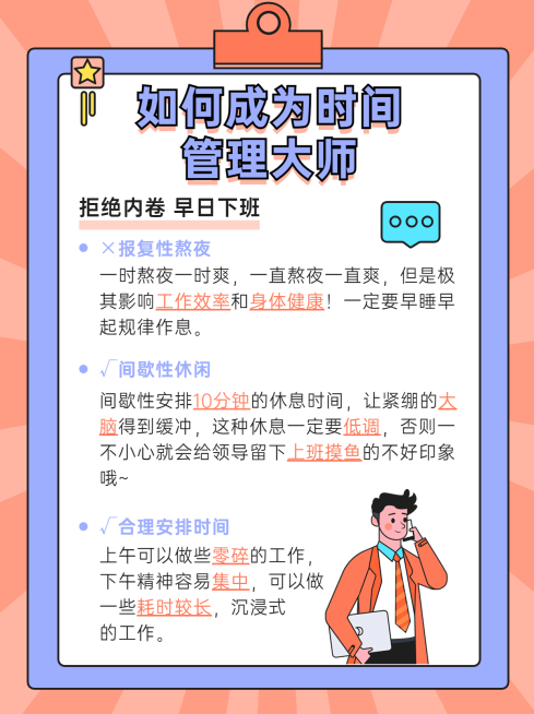 写字板插画职场干货知识分享小红书配图预览效果