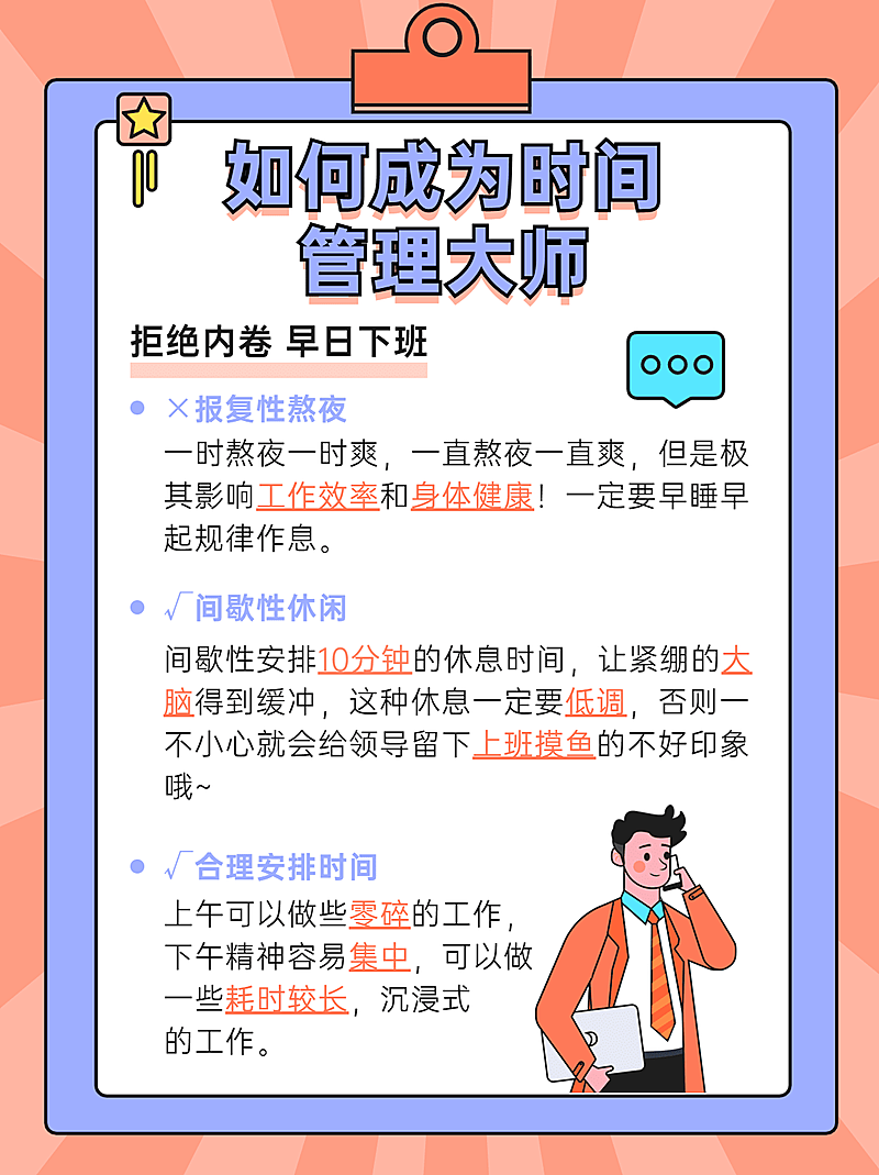 写字板插画职场干货知识分享小红书配图