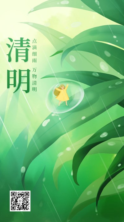 清明-节气手绘插画海报