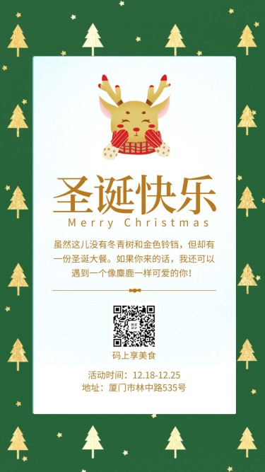 圣诞节祝福餐饮门店创意贺卡手机海报