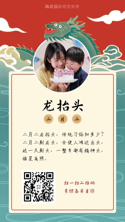 二月二龙抬头习俗科普手机海报