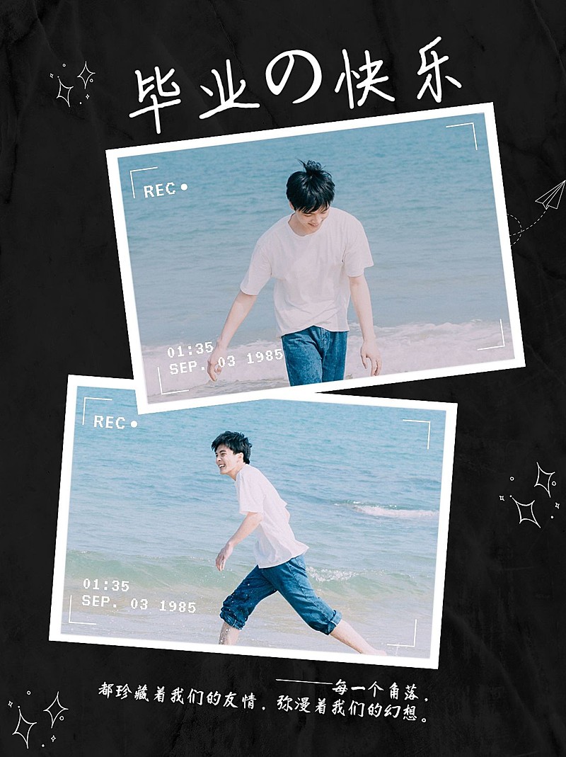 毕业季趣味创意晒照小红书配图