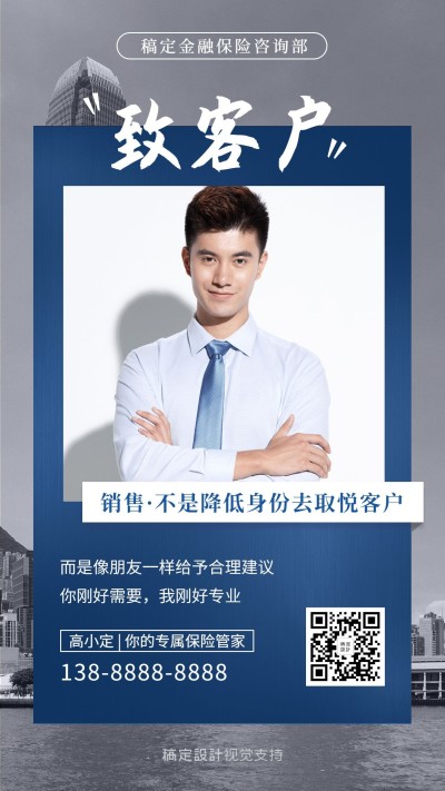 金融保险销售必备商务社交名片