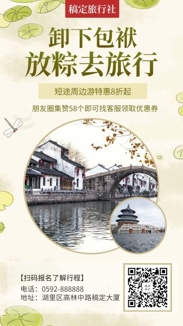 旅游短途周边游优惠福利预览效果