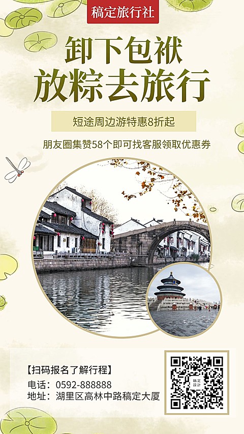 旅游短途周边游优惠福利
