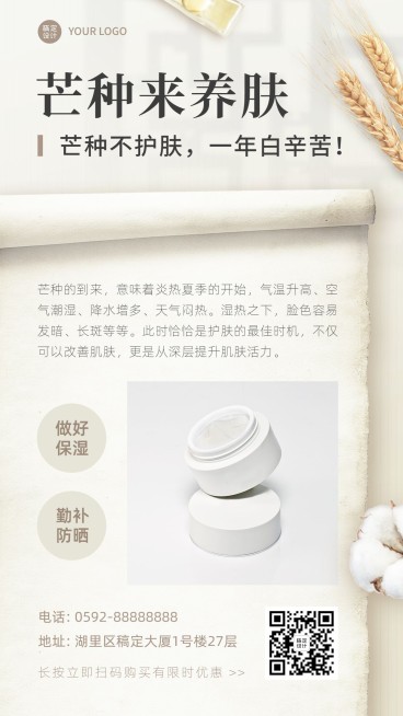 6.5芒种复古画卷风节气营销预览效果