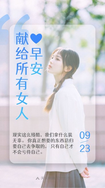 早安生活语录日签问候预览效果