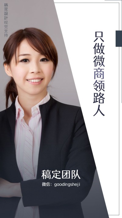 只做微商领路人