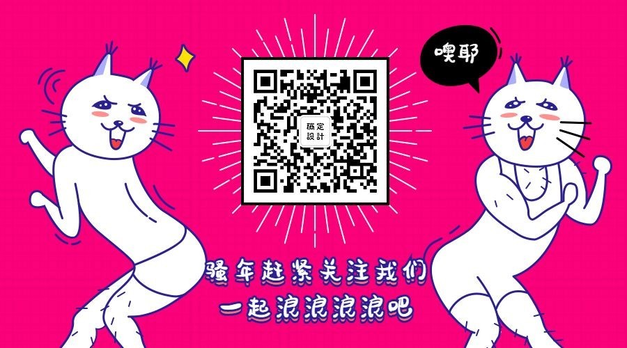 骚年赶紧关注我们关注二维码预览效果