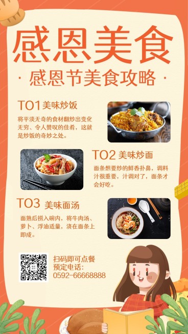 感恩节美食攻略餐饮美食可爱卡通手机海报预览效果
