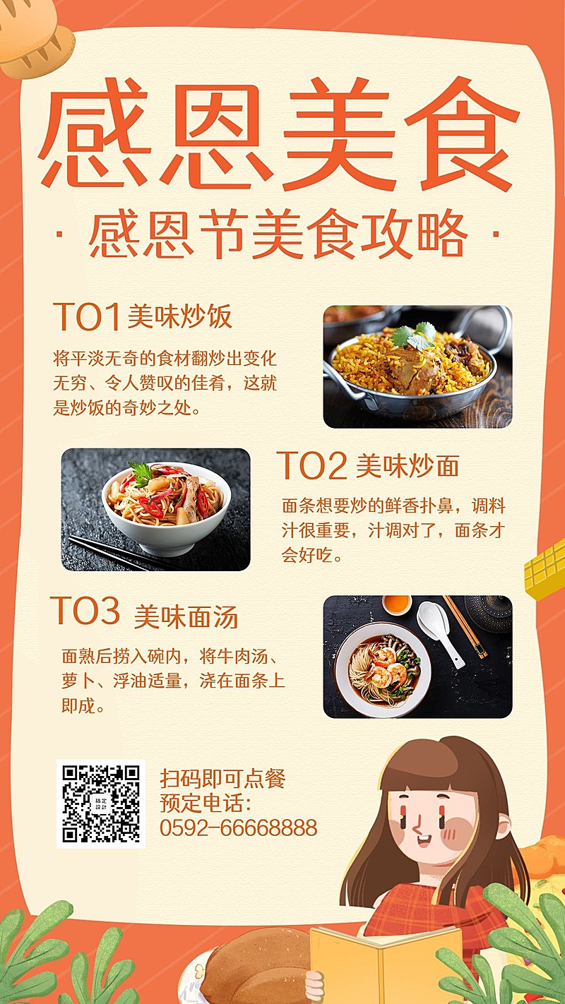 感恩节美食攻略餐饮美食可爱卡通手机海报