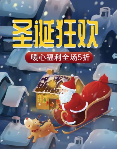 圣诞节折扣手绘卡通海报banner