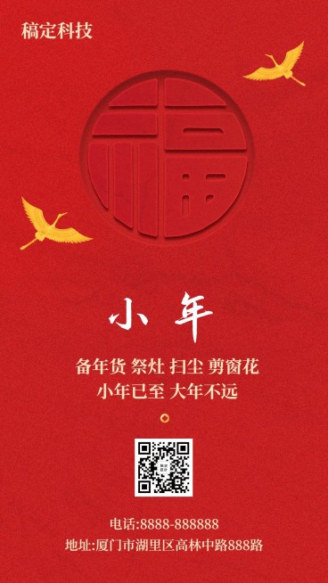 春节祝福福字五福手机海报预览效果