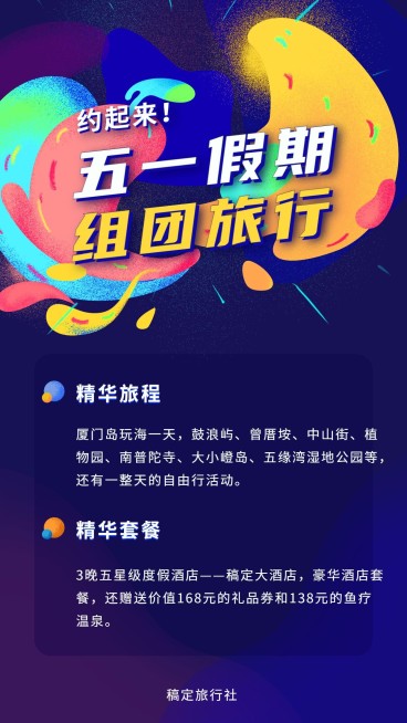 假期组团旅行详情预览效果