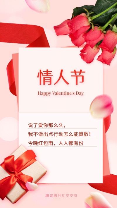 情人节营销客户管理营销海报