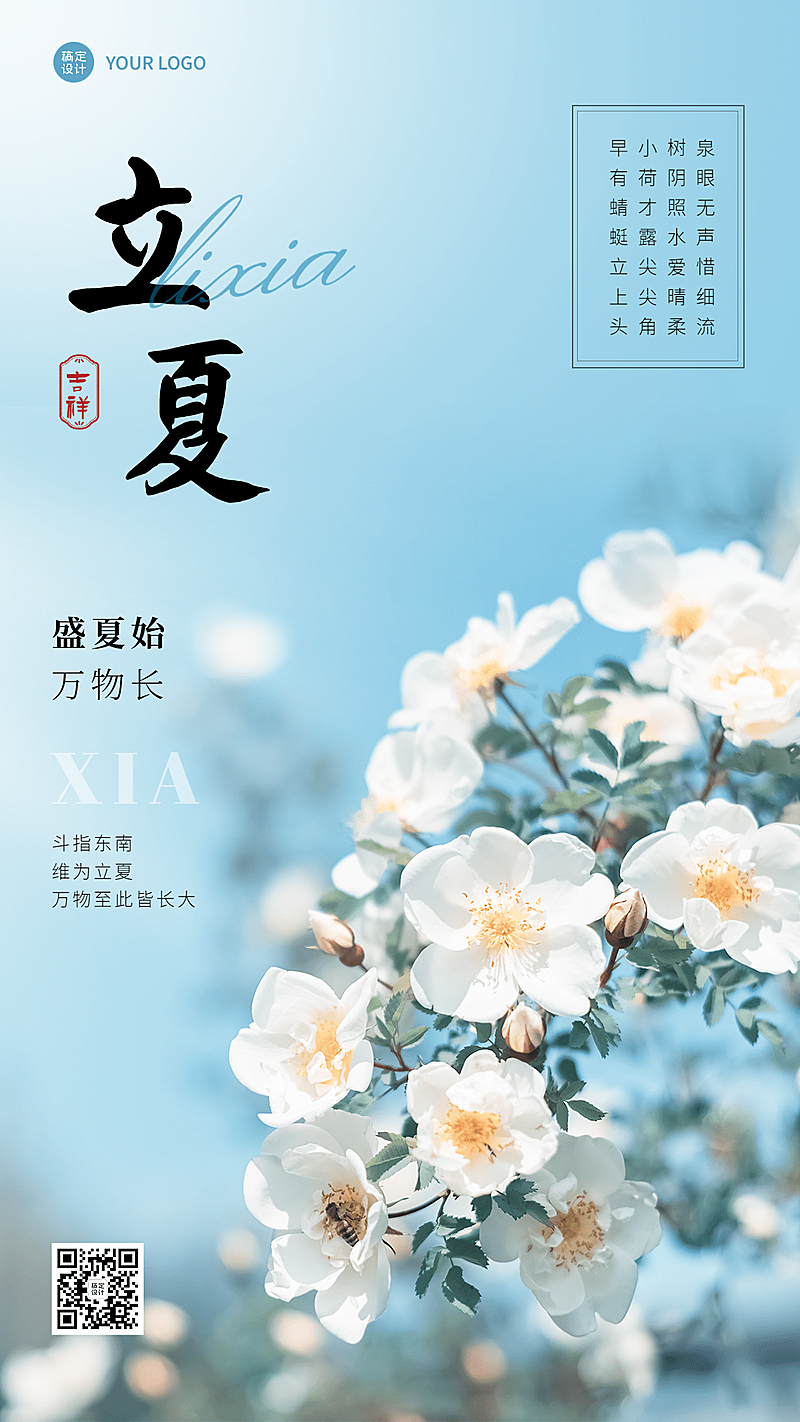 立夏节气祝福排版桃花手机海报