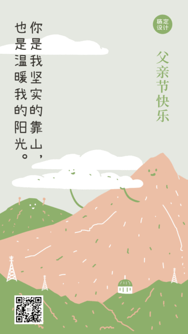 GIF父亲节动态祝福海报小清新旅游预览效果