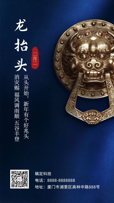 二月二龙抬头问候中国风手机海报