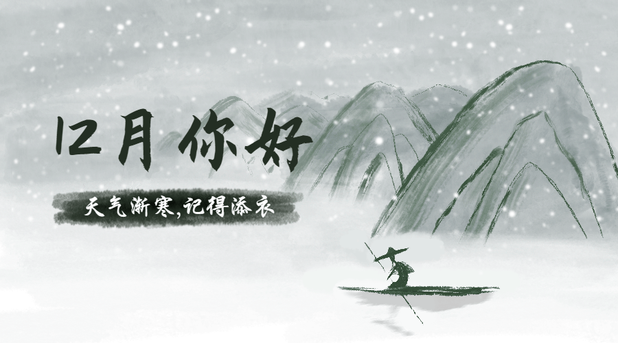 通用12月你好手绘插画动态横屏海报预览效果