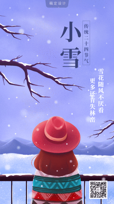 小雪手绘插画可爱创意动态海报预览效果