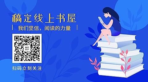 线上书屋图书馆/阅读书籍关注二维码