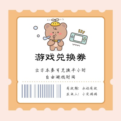 儿童节可爱插画心愿兑换券
