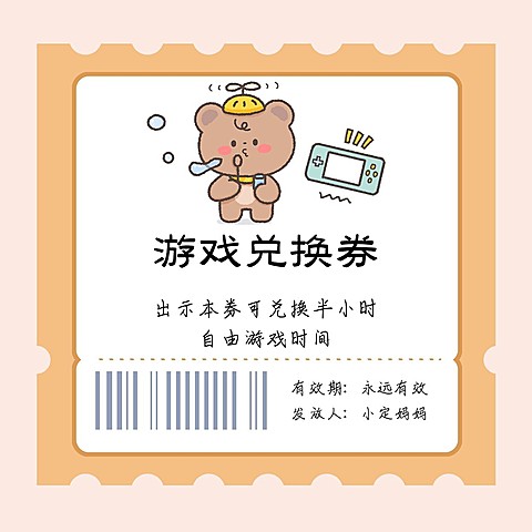 儿童节可爱插画心愿兑换券