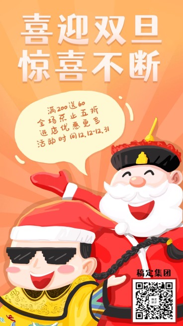 圣诞节元旦喜迎双旦惊喜不断手机海报预览效果